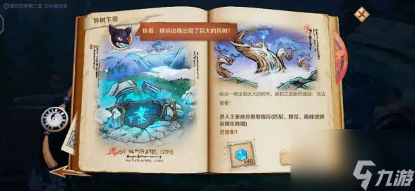 王者荣耀龙族密语的任务奖励是什么