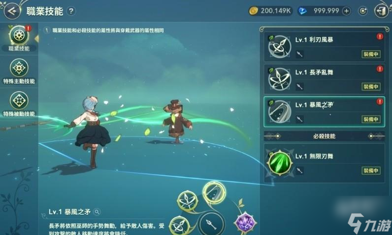 二之國交錯世界巫師搭配技能介紹