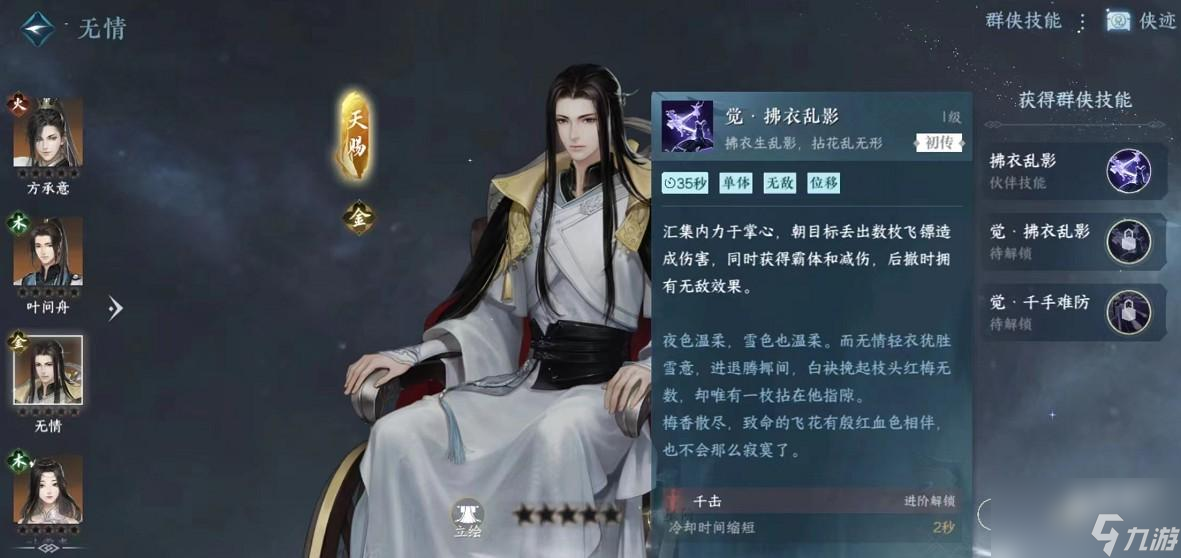 逆水寒手游无情技能有哪些