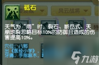 《梦幻西游》天气系统解析 战斗技能选择推荐