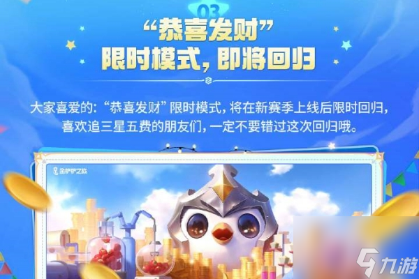 金铲铲之战双周年特别限定活动玩法