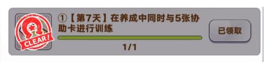 闪耀优俊少女同时与五个训练员一起训练任务怎么做