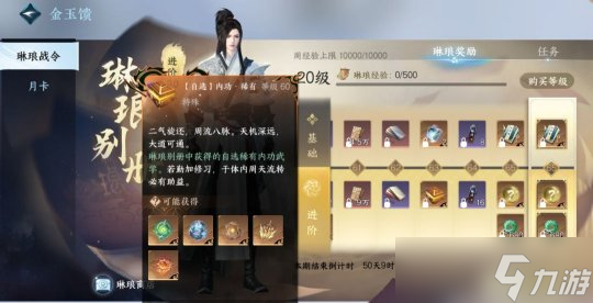 逆水寒手游金色内功心法攻略 金色内功心法获取方式盘点
