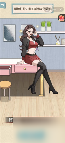 就挺秃然的打脸前任怎么通关