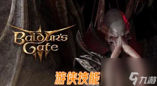 博德之门3技能大全