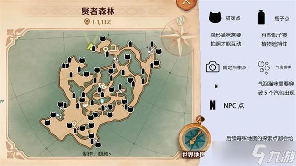 森之国度贤者森林探索攻略大全