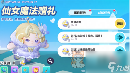 蛋仔派对魔法赠礼怎么获得 魔法赠礼获取攻略