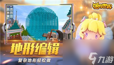 迷你世界玩法攻略-迷你世界玩法攻略新版本截图