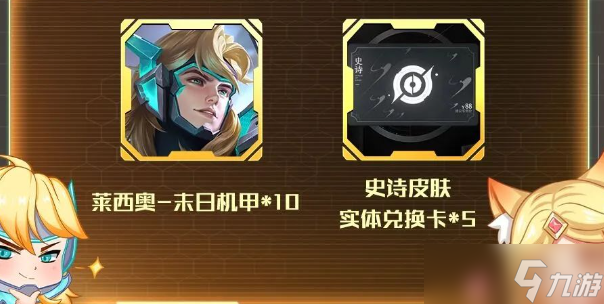 王者荣耀莱西奥新皮肤怎么免费领