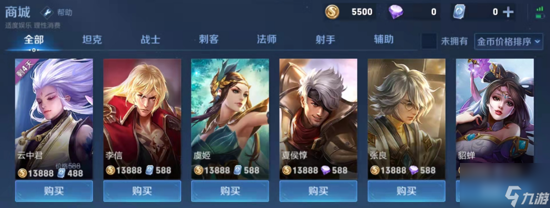 王者荣耀英雄价格排名是什么？[王者荣耀]