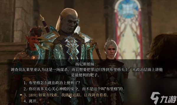 博德之门3小飞象杀不杀-博德之门3小飞象选择推荐