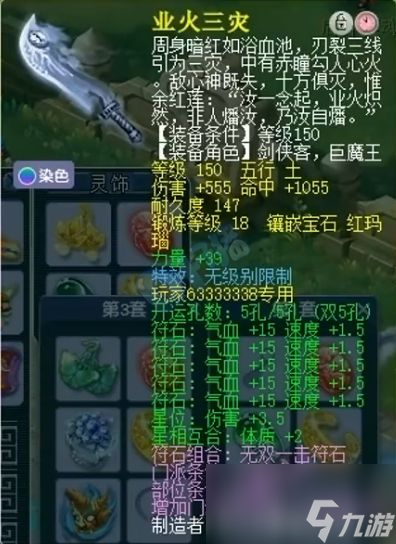 夢幻西游大佬三個月打造天科第一大唐，帶932傷寶刀砍翻三界