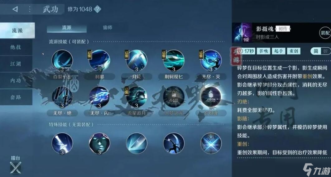 《逆水寒手游》碎梦技能天赋更新解析