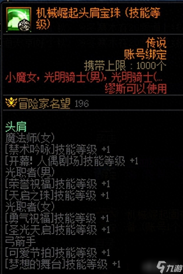 dnf勇者装备获得技巧分享（地下城勇者光迹兑换流程）
