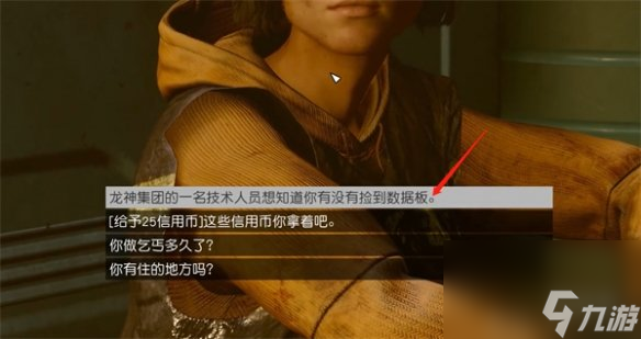 《星空starfield》平衡账目杂项任务做法