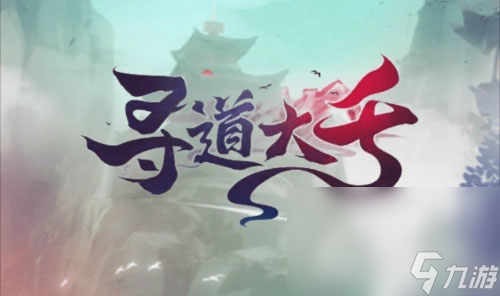 《寻道大千》最强闪避流搭配攻略