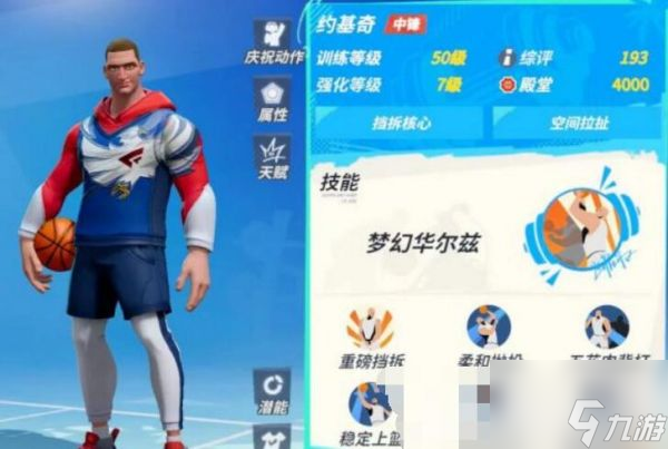 全明星街球派对中锋强度排行 具体一览