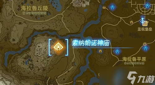 索纳帕诺神庙怎么过_王国之泪索纳帕诺神庙位置全流程通关攻略