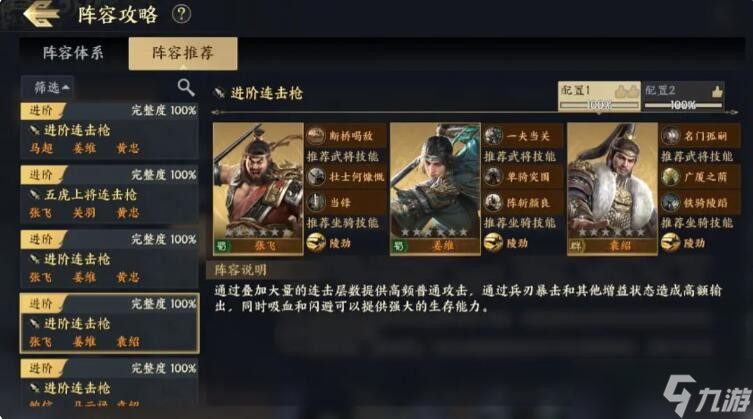 战地无疆进阶连击枪阵容搭配攻略