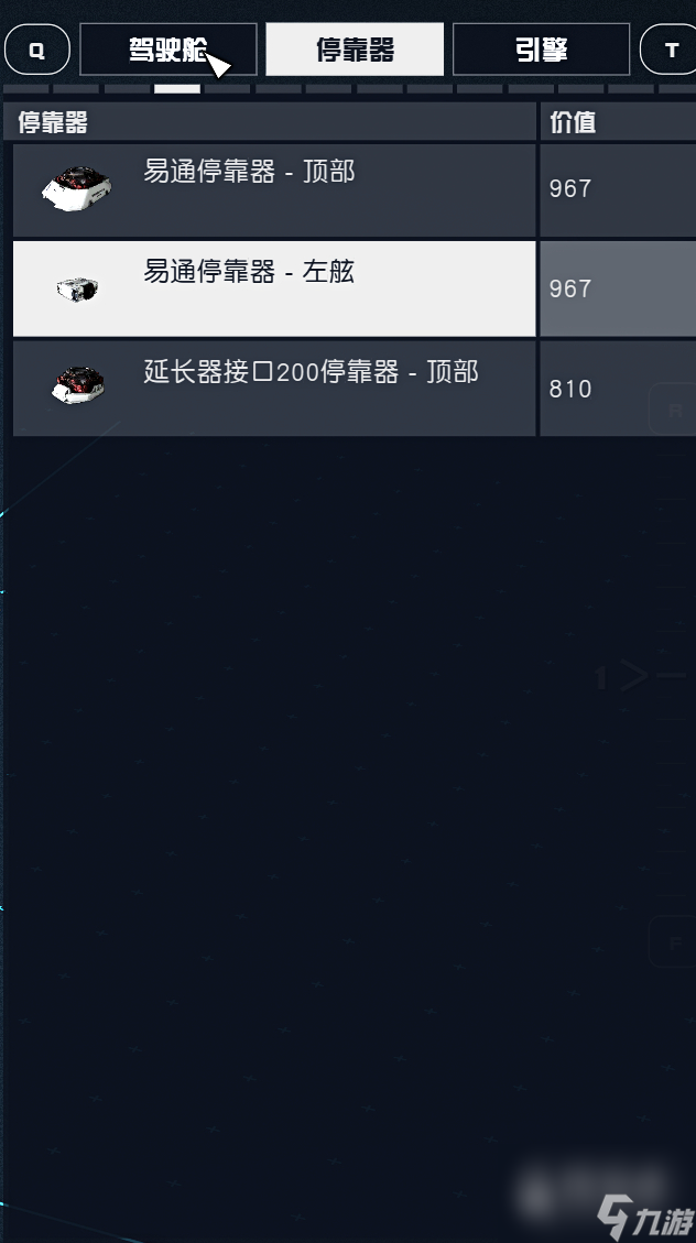 星空Starfield无效停靠器模块位置解决方法指南