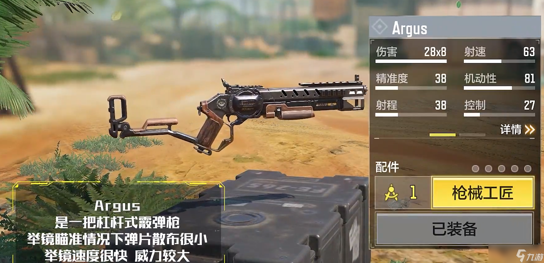 使命召唤手游argus原型介绍
