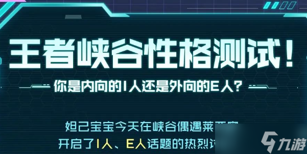 王者荣耀性格测试怎么测试