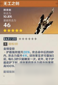 无工之剑是谁的专武（原神无工之剑武器测评）