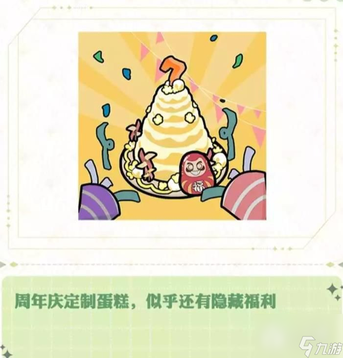 阴阳师七周年庆典活动内容说明