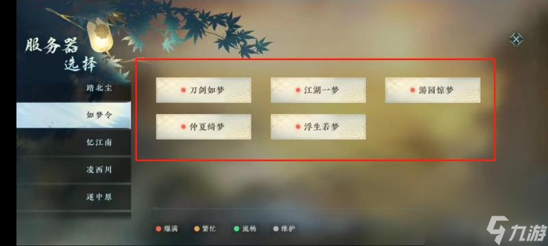 逆水寒有几个区？