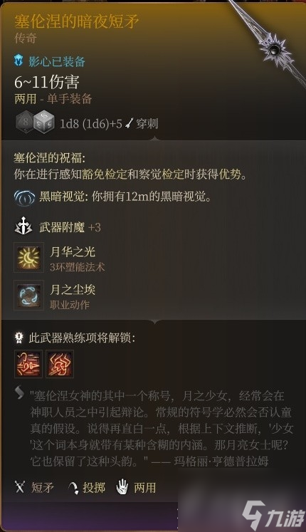 《博德之门3》影心RP向Build与装备搭配推荐攻略