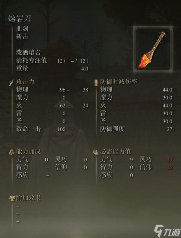 艾尔登法环熔岩刀怎么获得