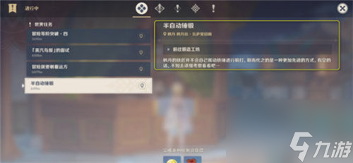 原神半自動錘鍛任務怎么完成 原神半自動錘鍛任務完成攻略