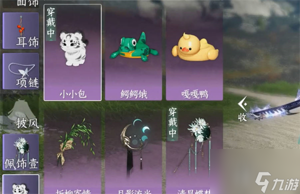 逆水寒手游小小包挂饰怎么获取的