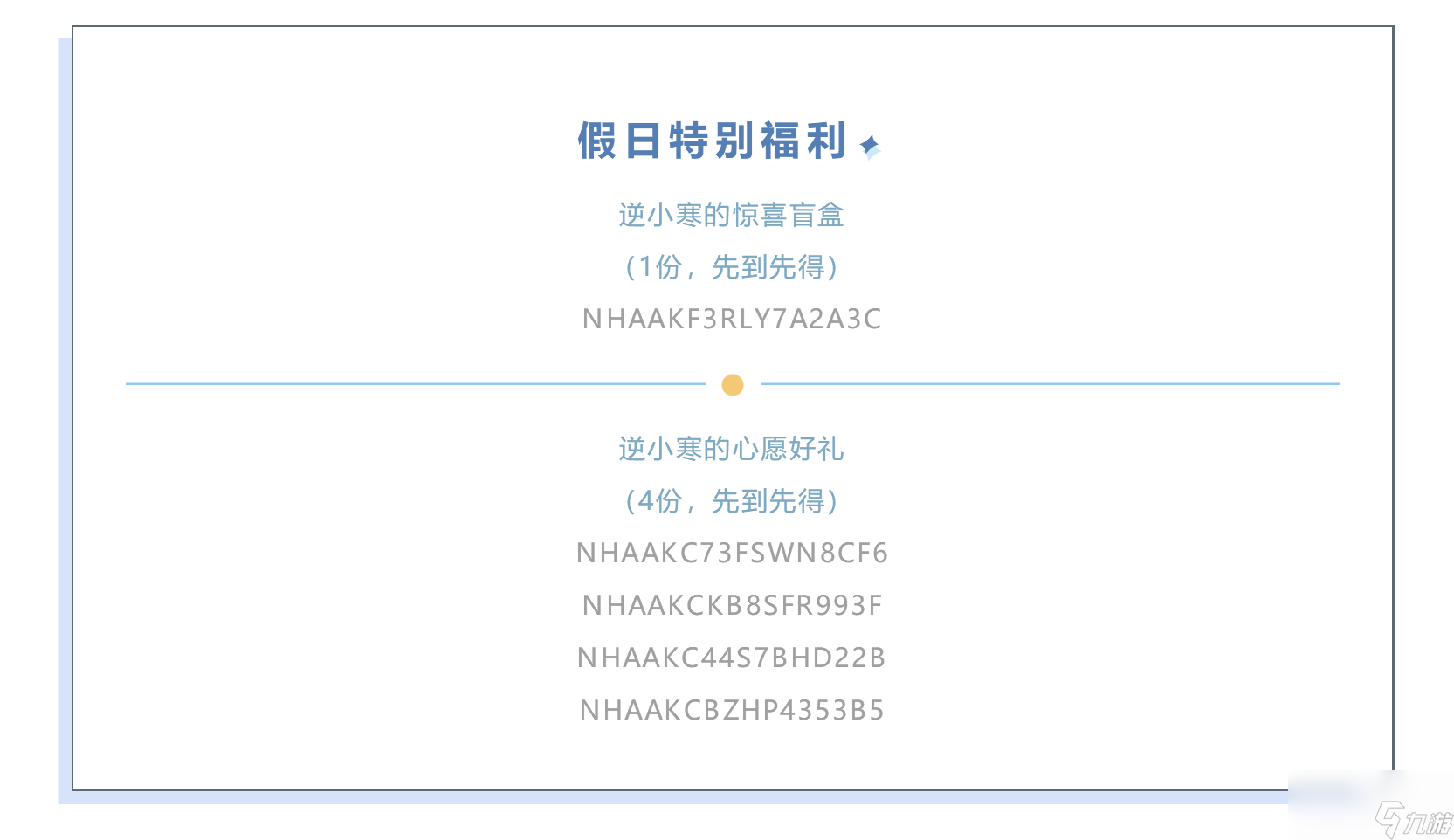 《逆水寒》兑换码使用方法