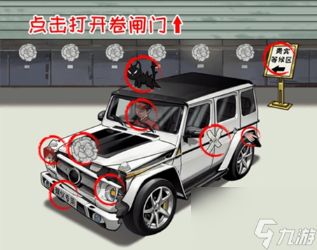 難倒你了奇怪的豪車(chē)怎么通關(guān)