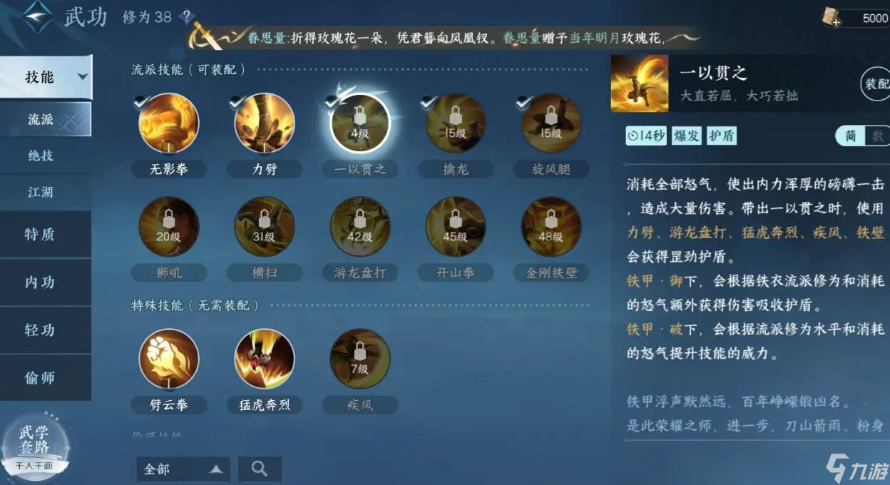《逆水寒》手游铁衣技能天赋更新解析