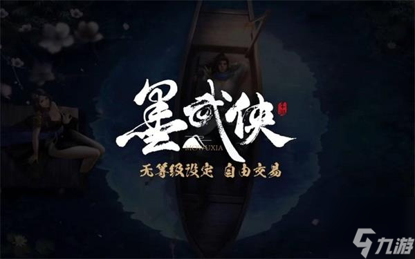 墨武俠全網(wǎng)最詳細(xì)攻略 新手入坑必看攻略大全