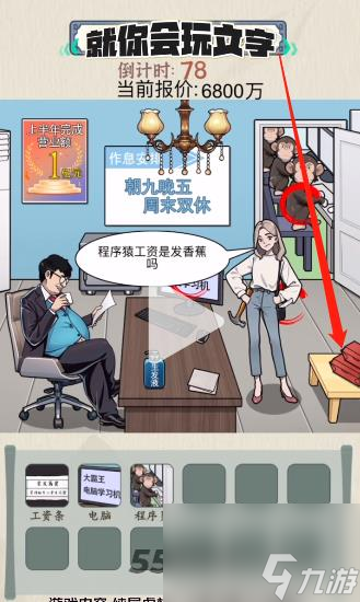 就你会玩文字整顿职场怎么过关