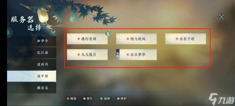 逆水寒有几个区？