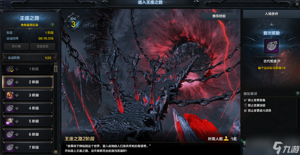 命运方舟王座之路怎么打 王座之路通关攻略