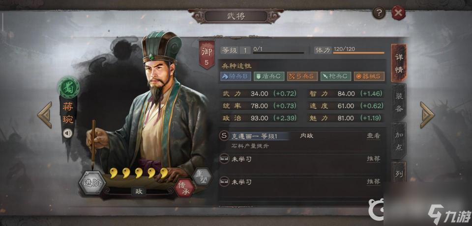三国志战略版委任最佳人选怎么选？ （三国志战略版贸易官）