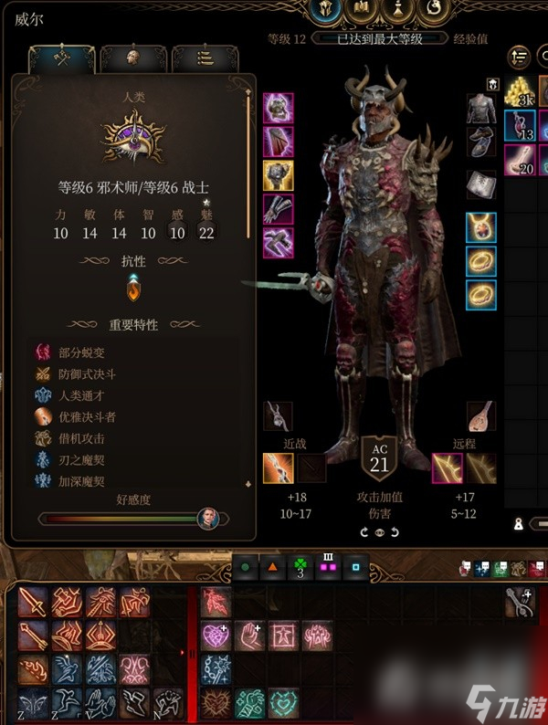 《博德之门3》威尔RP向Build与装备搭配推荐