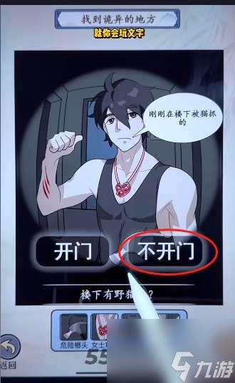 就你会玩文字猫眼识凶怎么过关