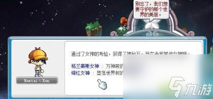 冒险岛5转流程任务图文攻略