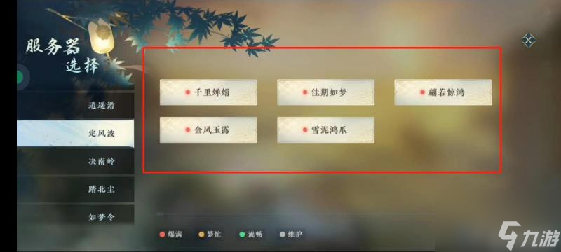 逆水寒有几个区？