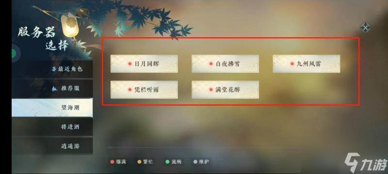 逆水寒有几个区 