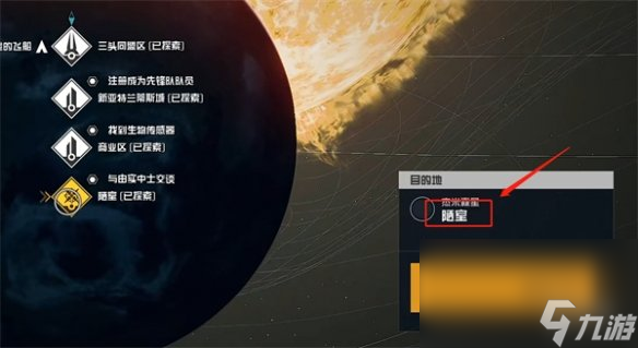 《星空starfield》商店补货 ***