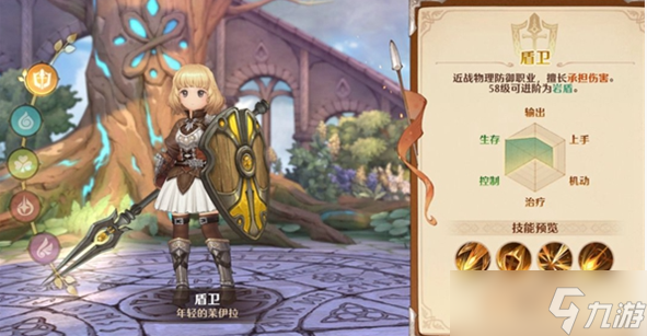 森之国度盾卫介绍一览