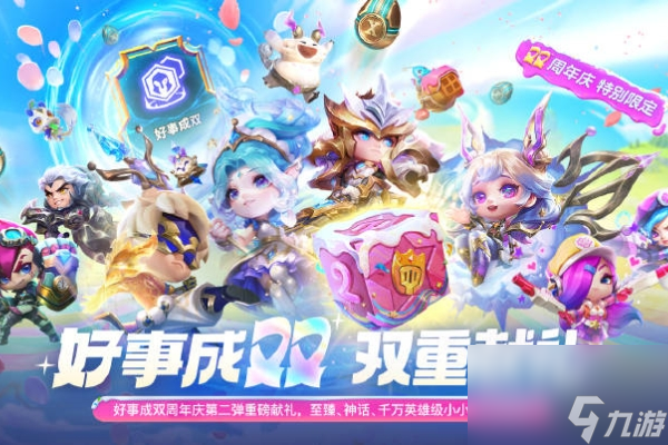 金铲铲之战双周年特别限定活动玩法