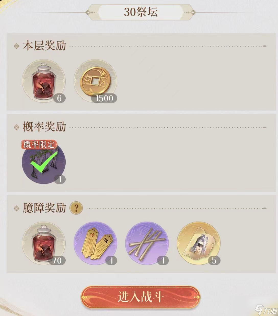 代号鸢桃源村30层攻略